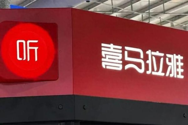 股票配资系统 喜马拉雅四次IPO折戟后卖身